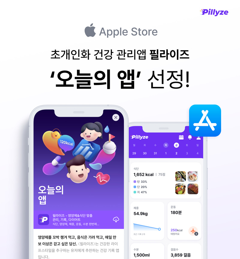 필라이즈, 앱스토어 ‘오늘의 앱’ 선정…건강한 라이프스타일 추천 호평