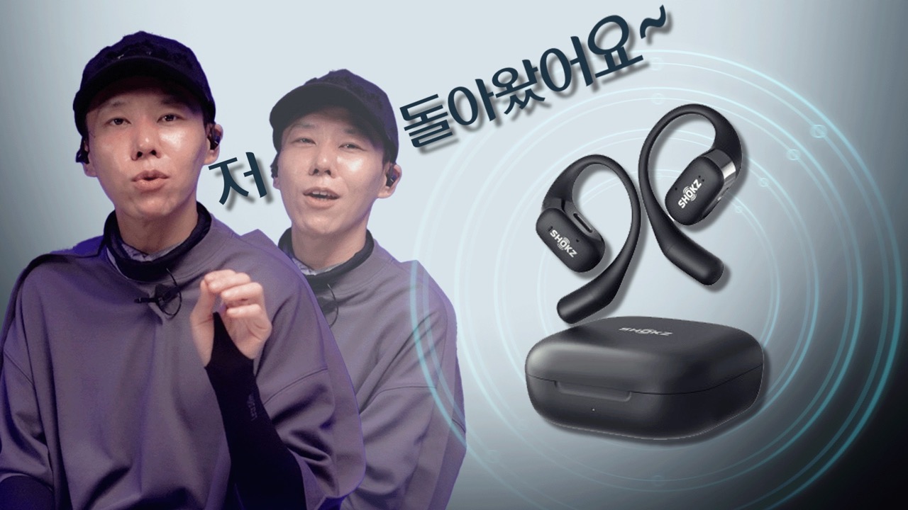 [까다로운 리뷰] 샥즈 골전도 아닌 공기전도 블루투스 이어폰 오픈핏
