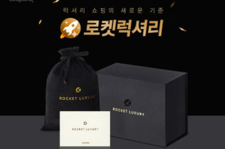 쿠팡, 럭셔리 뷰티 브랜드 전용관 ‘로켓럭셔리’ 공식 출시