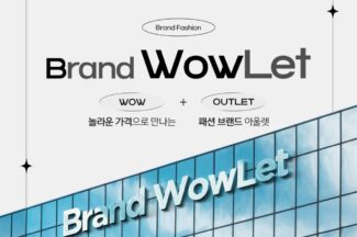 티몬, 높은 할인율·인기 패션 상품 모은 ‘브랜드와울렛’ 신설