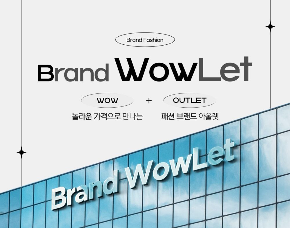 티몬, 높은 할인율·인기 패션 상품 모은 ‘브랜드와울렛’ 신설
