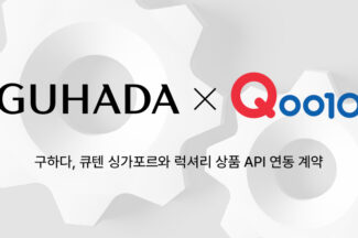 구하다, 큐텐 싱가포르에 명품 데이터 제공… 첫 해외 진출
