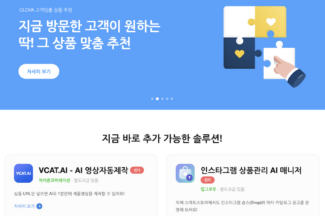 네이버, 커머스솔루션마켓에서 기술스타트업과 함께 성장