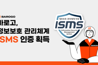 바로고, 정보보호 관리체계(ISMS) 인증 획득