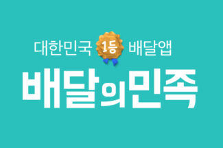 배달의민족, 라이브쇼핑 접는다