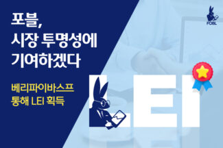 코인마켓 포블, 시장 건전성 증대 위한 LEI 획득