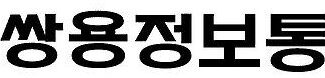 쌍용정보통신, 상반기 매출 1871억원…전년보다 69.7%↑