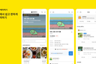 카카오, 카카오톡 예약하기 확장 오픈…비즈니스 파트너 모집