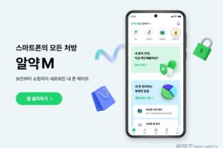 이스트시큐리티 “알약M 서비스 개편…쇼핑 기능도 추가”