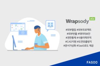 파수, 랩소디 에코 2.5 출시…권한 관리·편의성↑
