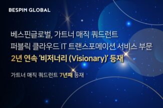 베스핀글로벌, 가트너 매직 쿼드런트서 2년 연속 ‘비저너리’ 선정