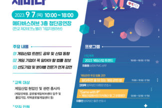 K-GAMES, 게임산업 전문 지식 공유 세미나 개최