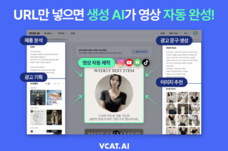 [마케팅BN] ‘광고 몰라도 하루 100개 제작 뚝딱’ 신통한 브이캣