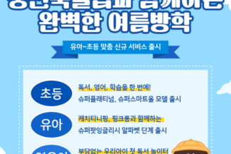 웅진씽크빅, 여름방학 맞아 ‘웅진북클럽’ 신제품 3종 전격 출시
