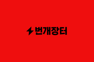 번개장터, BI 개편…“진화된 중고거래로 지속가능한 소비”