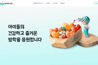 배달의민족 ‘배민방학도시락’ 후원 시스템 확대 개편