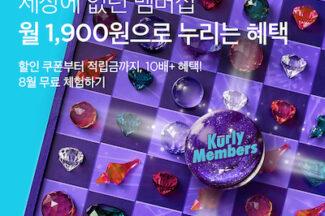 [커머스BN] 살림하는 모든 사람, 컬리로 오라