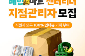 우아한청년들, 배민B마트 지점관리자 채용
