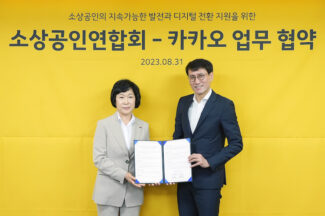 카카오-소상공인연합회, 소상공인 동반성장 위한 업무협약 체결