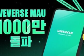 위버스, 출시 4년 만에 월 사용자 1000만 돌파