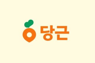 네일샵·용달·음식점·운동 등 사장님에 인기…동네 마케팅은 ‘당근’
