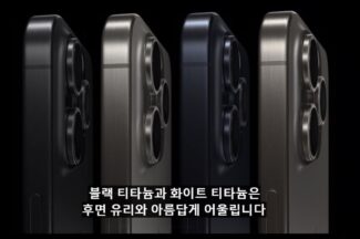 애플 이벤트 총정리,  아이폰 15 프로, 아이폰 15 프로 맥스, 아이폰 15, 애플워치 9과 울트라 2
