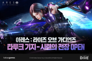 카카오게임즈, ‘아레스’ 서버 간 경쟁 기지 추가…명절 대박 이벤트