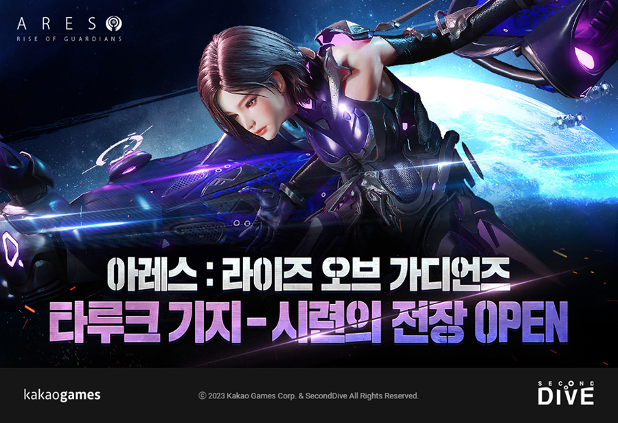 카카오게임즈, ‘아레스’ 서버 간 경쟁 기지 추가…명절 대박 이벤트
