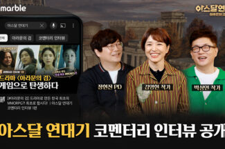 넷마블, 초대형 MMORPG ‘아스달 연대기: 아라문의 검’ 인터뷰 영상 공개