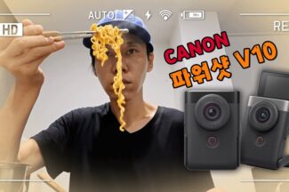 [까다로운 리뷰] 폰보다 편한 브이로그 카메라, 캐논 파워샷 V10