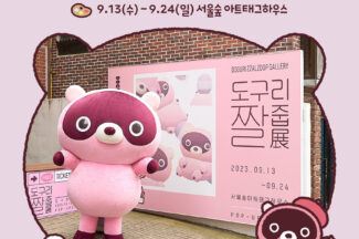 엔씨(NC) 도구리, 팝업 스토어 ‘도구리 짤줍展’ 오픈