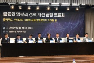 망분리 규제 완화될까, 금융당국 “장기적으로 자율성 줄 것”