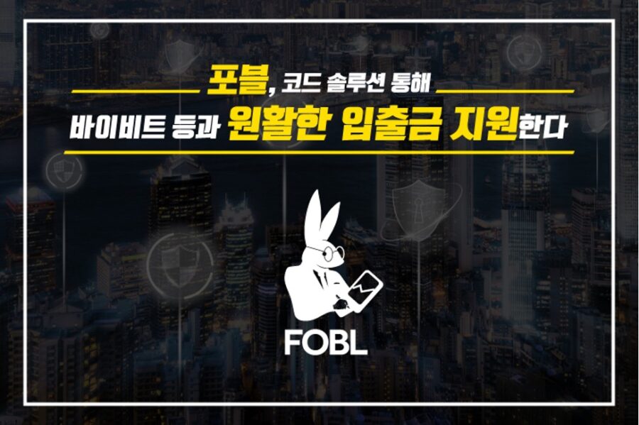 가상자산 거래소 포블게이트 ”해외 거래소와의 입출금 원활해졌다”