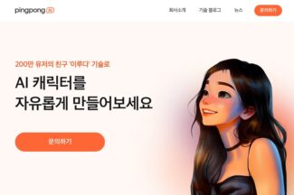 스캐터랩, ‘이루다 노하우’ 기업에 판다