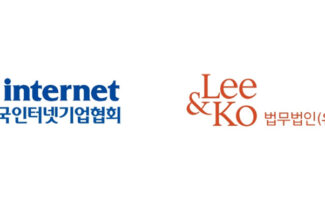 인기협, ‘개정 개인정보보호법 & 전자금융거래법 전망’ 세미나 25일 개최