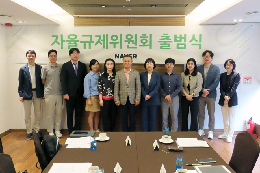 네이버, 전문가 9인 구성한 자율규제위원회 출범