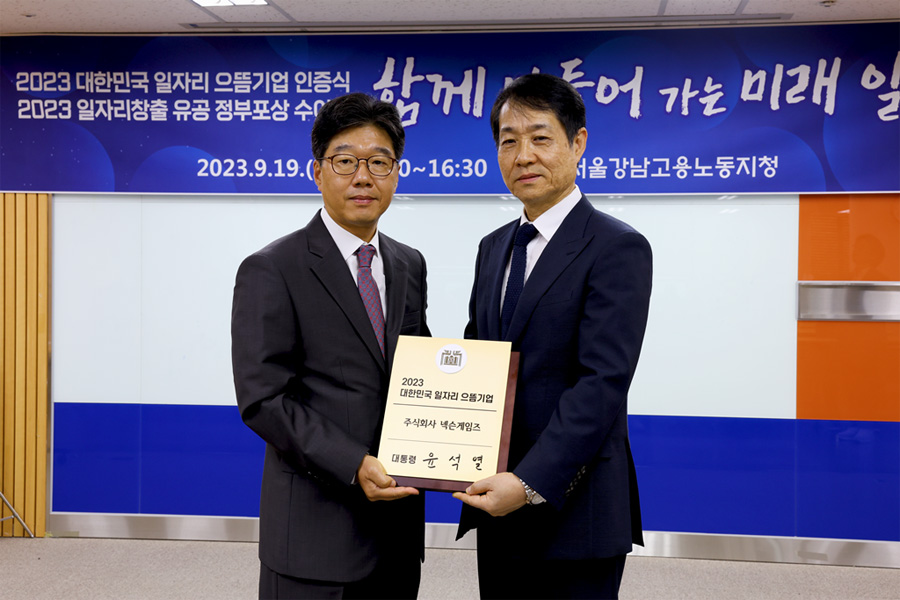 넥슨게임즈, ‘올해도 300여명 채용 중’ 일자리 으뜸기업 선정