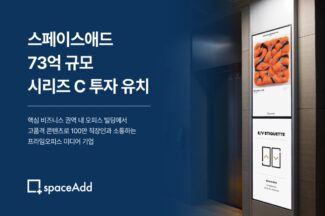 [투자소식] 오피스미디어 기업 스페이스애드, 73억원 규모 투자 유치