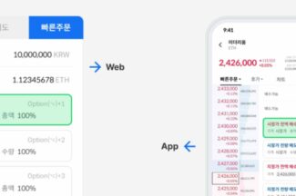 코인원, 빠른 주문앱·호가창 주문 업데이트