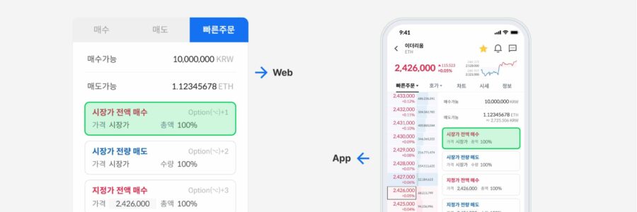 코인원, 빠른 주문앱·호가창 주문 업데이트
