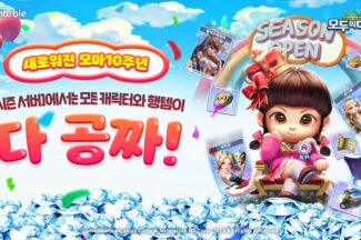 넷마블 ‘모두의마블’ 10주년, 업데이트도 이벤트도 대박