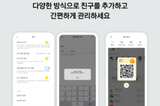 전화번호 저장해도 카톡 친구 안 뜨게 설정한다