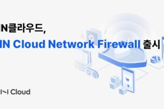 NHN클라우드, 가상화 방화벽 ‘네트워크 파이어월’ 서비스 출시