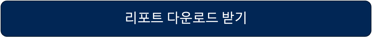 제출하기