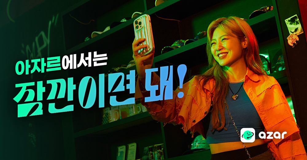 하이퍼커넥트, ‘아자르’서 잠깐이면 취향저격 친구 찾는다