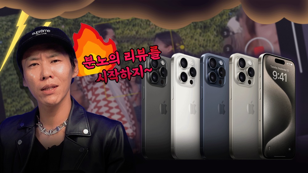 [까다로운 리뷰] 14 프로 유저의 아이폰 15 프로 맥스, 15 분노의 리뷰