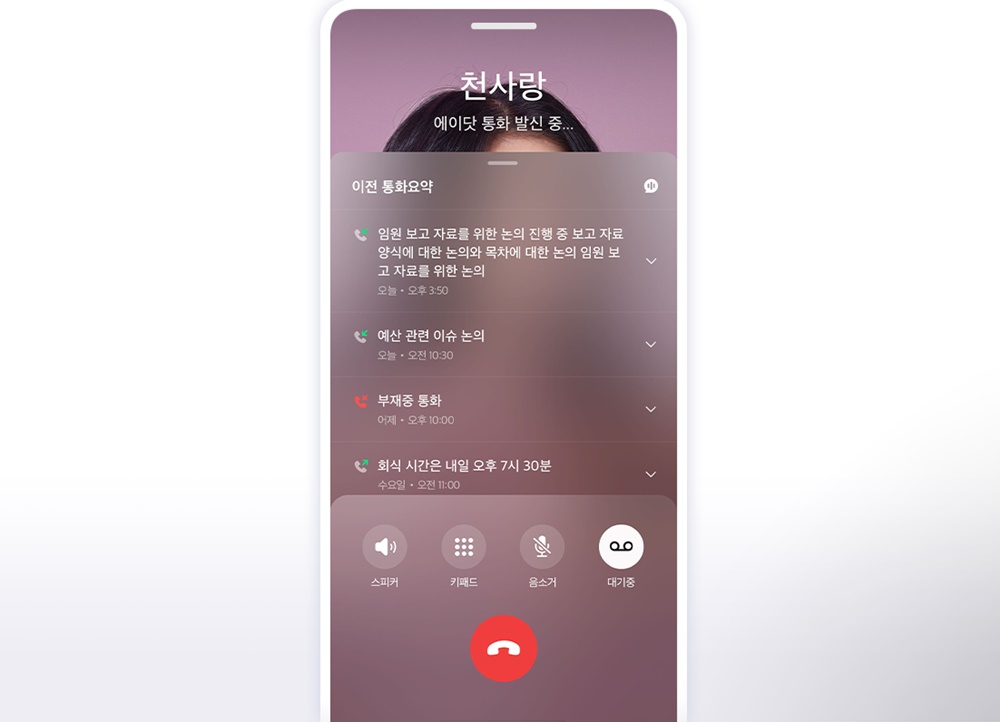 이제 아이폰에서도 통화 녹음 가능, SKT 에이닷 전화 업데이트