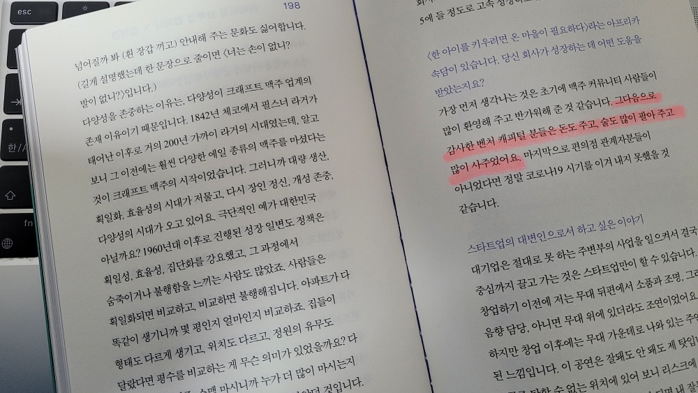 [서평은 아닙니다만] 창업자는 어디에서 영감과 에너지를 얻나