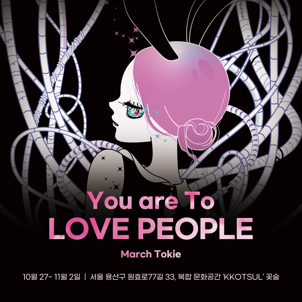 March Tokie 작가, NFT 전시 개최