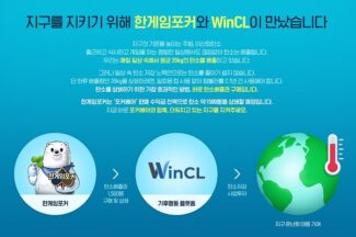 NHN ‘한게임포커’, ESG 아바타 닷새만에 완판…탄소 1500톤 상쇄